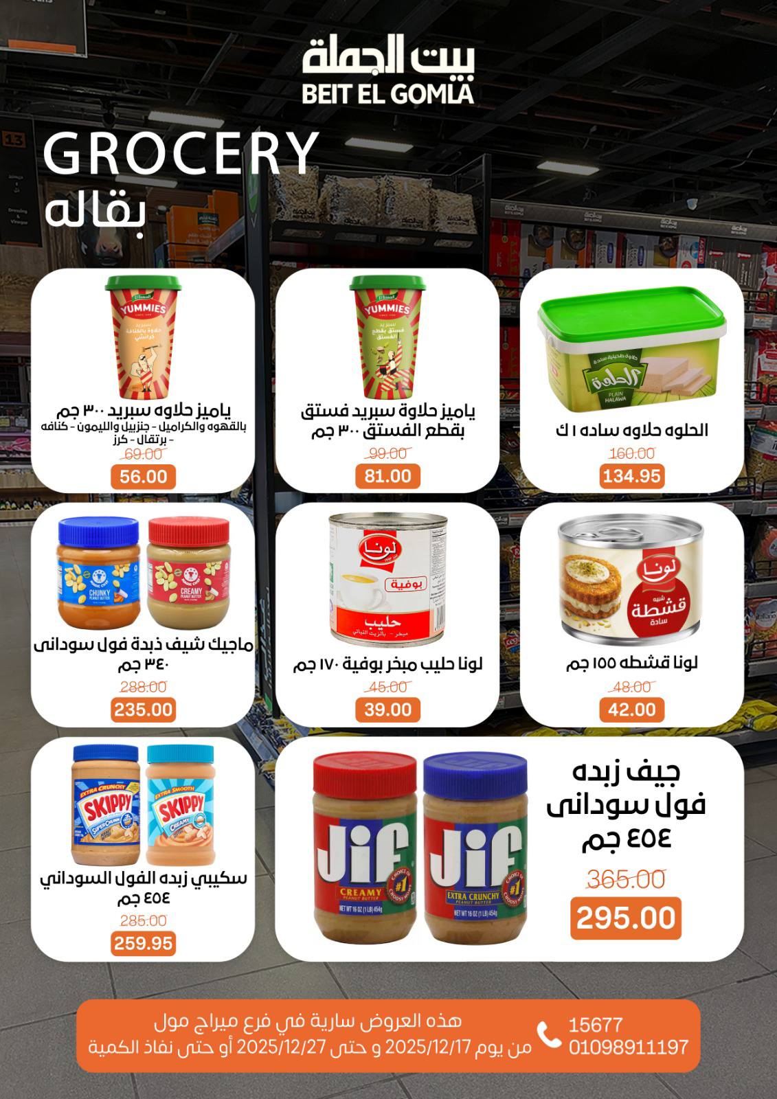 Beit ElGomla offers from 17dec to 27dec 2025 عروض بيت الجملة من 17 ديسمبر حتى 27 ديسمبر 2025 صفحة رقم 29